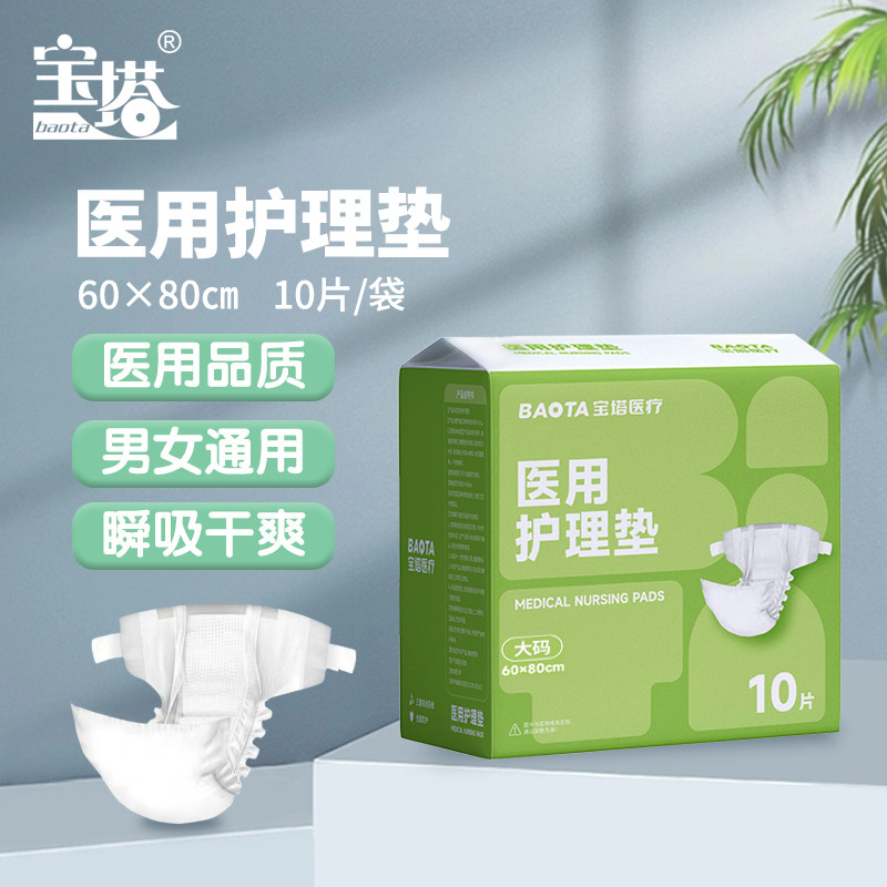 宝塔一次性卫生护理垫床垫老人隔尿垫孕妇婴儿产褥垫医用护理垫,医疗器械,褥疮垫/护理垫（器械）,淘宝优惠券,粉丝福利购,淘宝优惠卷