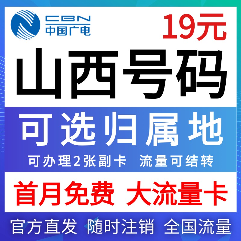 山西归属地太原市大同晋中长治晋城临汾运城市流量卡电话卡手机卡