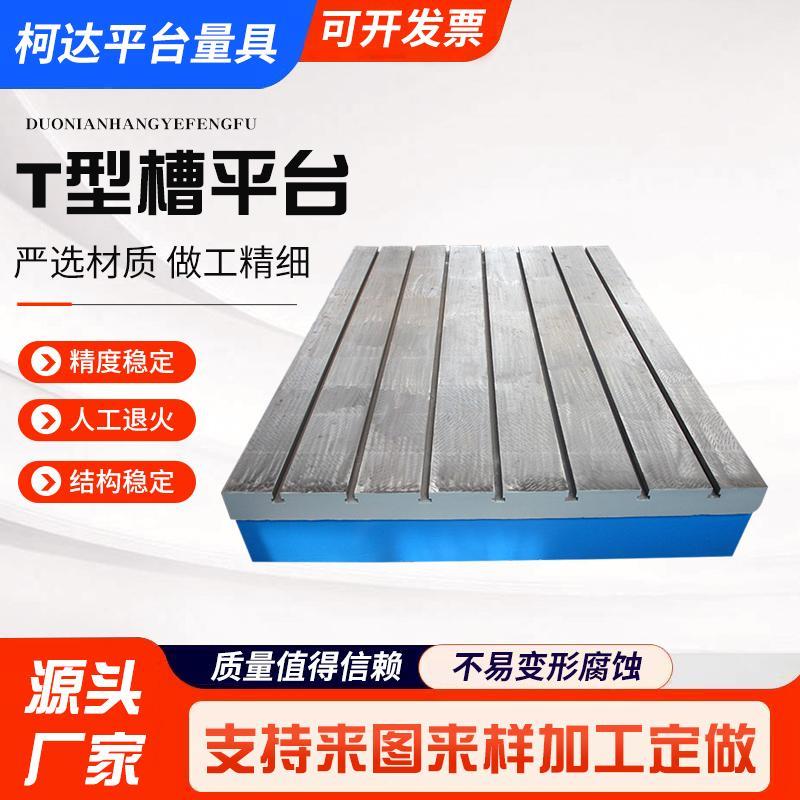 铸铁T型槽平台焊接测量检验画线平台平板钳工桌模具装配工作台
