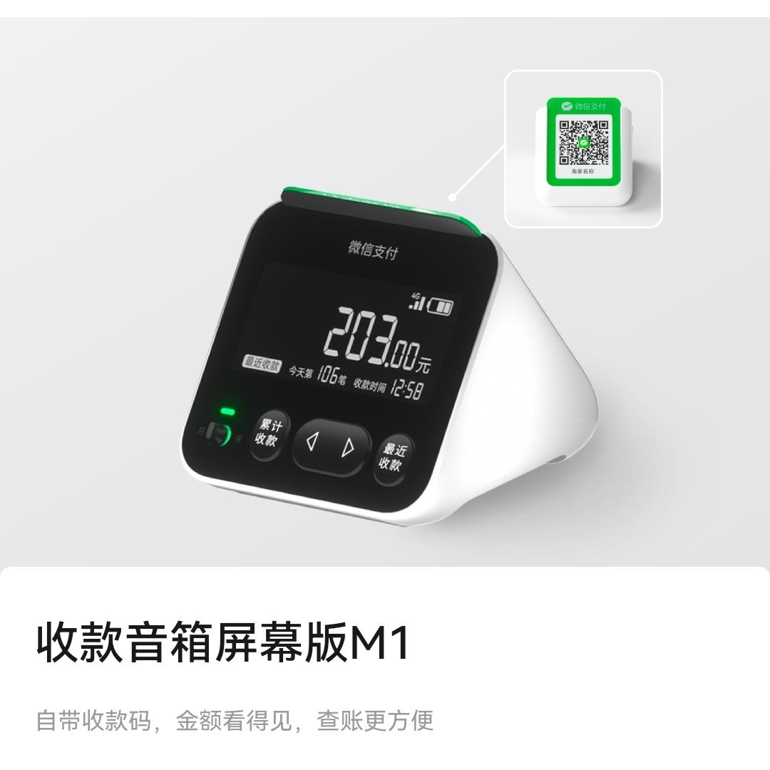 微信收款音响F2官方二维码收钱语音播报器非蓝牙4G版支持商业版