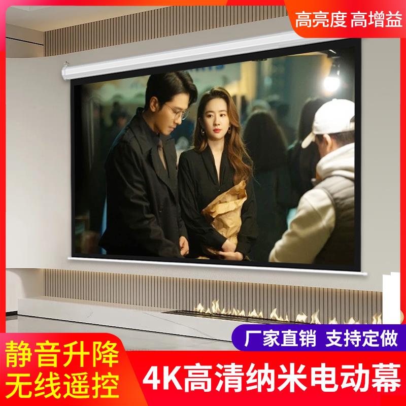 电动幕布100寸120寸150寸200寸250寸300寸自动升降家用金属抗光投影仪屏幕喷绘背景投影布定制超高清投影幕布