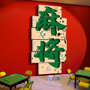 饰棋牌艺室布置房摆件挂画贴纸文化 网红楼梯台阶扶手麻将馆墙面装