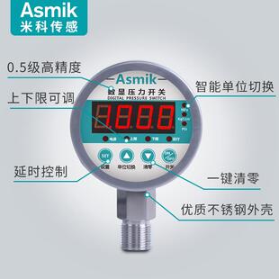 米科压力开关控制器水泵气泵空压机消防智能电子数显电接点压力表