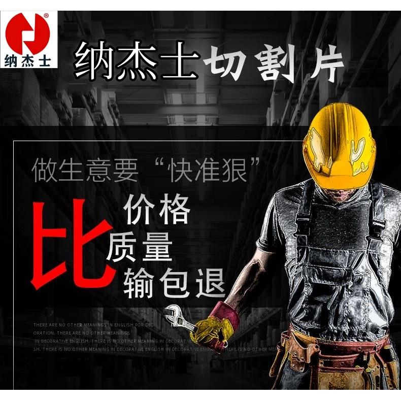 纳杰士正品进口耐用150/180切割片角磨机双网砂轮磨片切割片大全