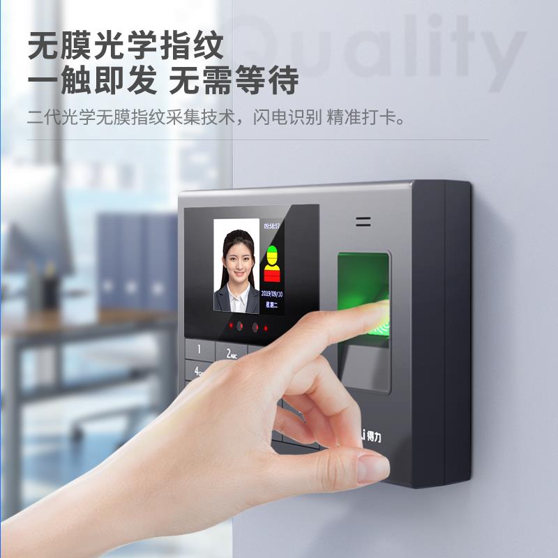 得力人脸识别考勤机员工上下班指纹打卡一体机3765CS智能云考勤机