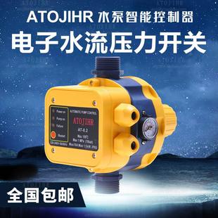 全自动家用水泵电子压力开关缺水保护水压增压可调压力控制器220V