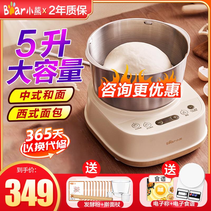 小熊和面机家用小型活面机全自动揉面发酵机商用5L面粉搅拌厨师机