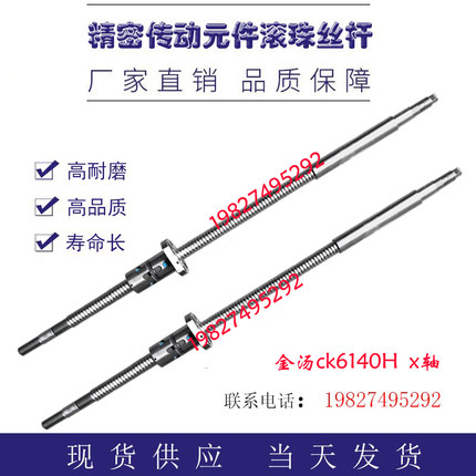 浙江金汤数控车床滚珠丝杠k6136 6140 6150 680机床中拖板x轴丝杆
