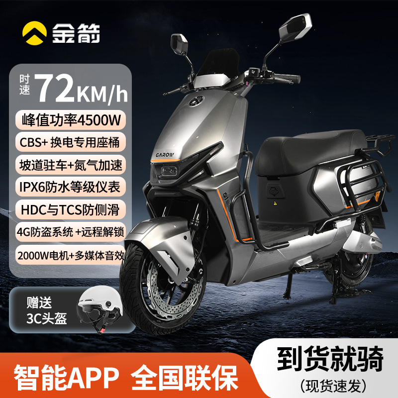 金箭幻影PLUS700电动摩托车