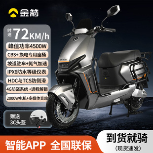 【金箭】快闪PLUS700电动摩托车智能APP大功率高速高续航