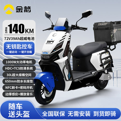 金箭快闪PLUS1.5至尊电动摩托车