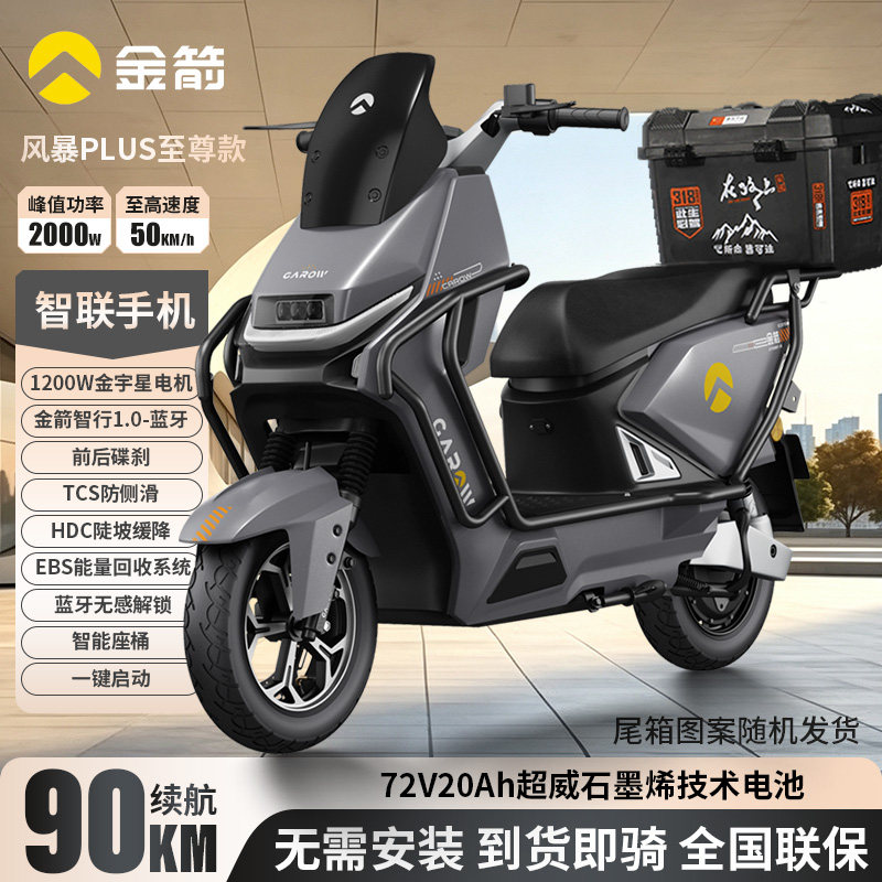 金箭风暴至尊版电动摩托车电动车72V20A大功率长续航代步外卖神车