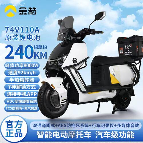 金箭智能74V110Ah锂电电动摩托车