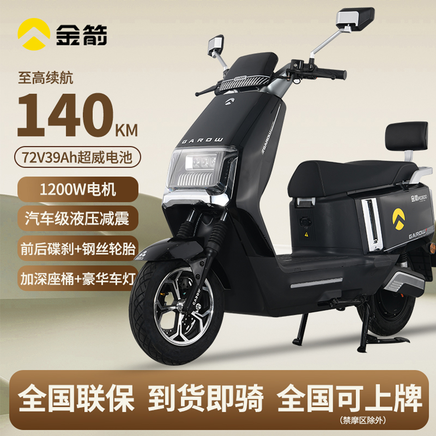 金箭赛睿600电动摩托车72V39A
