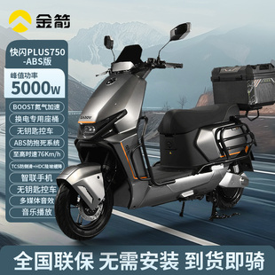 金箭快闪PLUS750智能电动摩托车大电池大容量大功率5000W长续航