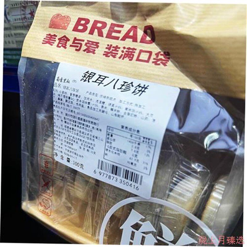 新日期八珍饼】传统O老式点心银耳莲子桑葚芝麻薏米奶香糕点