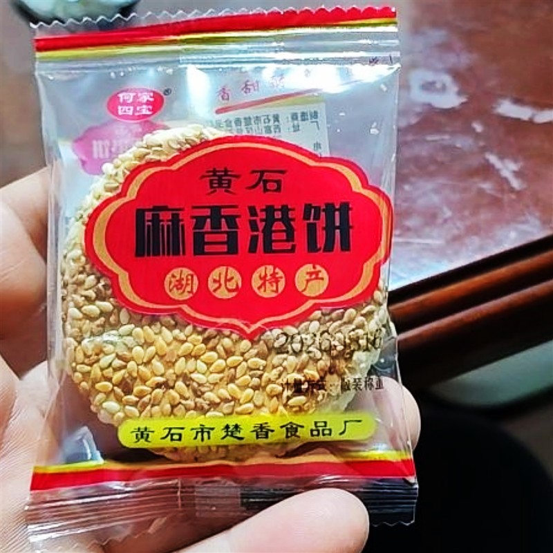 新日期饼湖北传统手工糕点老式芝麻饼干喜饼充饥零食馅饼