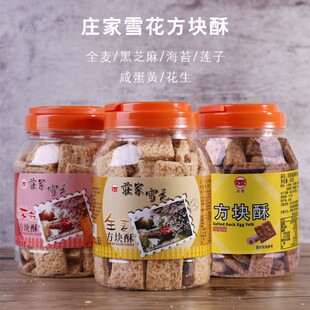 台湾进口阿里山庄家雪花方块酥饼干全麦莲子花生海苔芝麻咸蛋味选