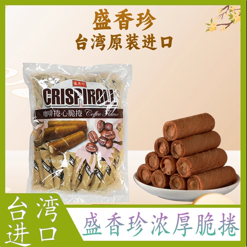 台湾盛香珍咖啡脆卷浓厚花生芋头牛奶巧克力零食饼干袋装夹心厚卷