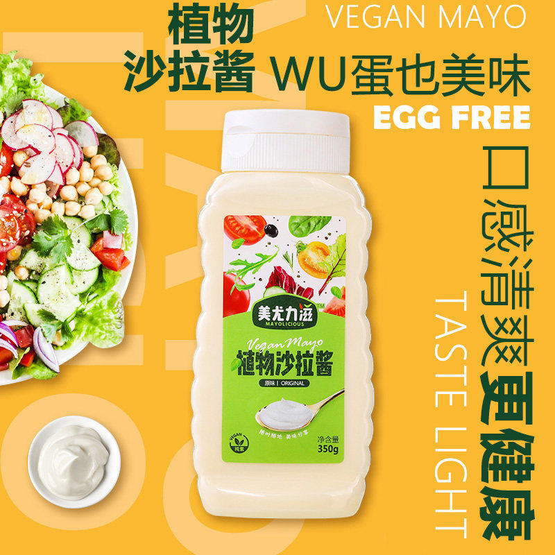 美尤力滋植物沙拉酱350g纯素食蔬菜沙拉汉堡凉拌蘸料酱调料千岛酱
