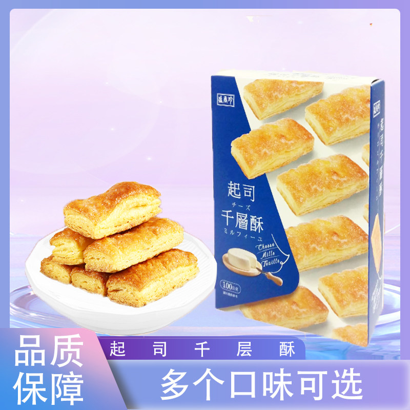 台湾盛香珍起司千层酥糕点芝士味海盐焦糖味盒装糕点茶点松塔饼干