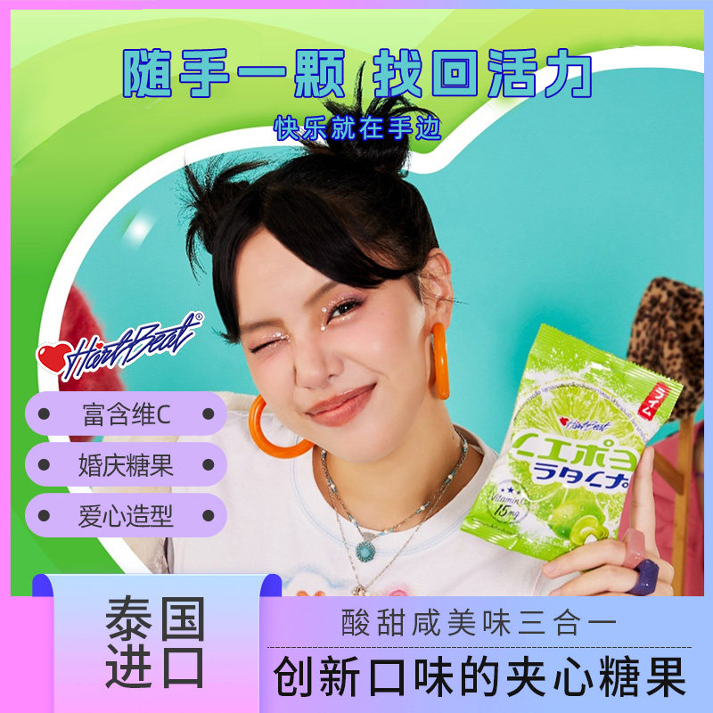 泰国进口HartBeat蔓谷女孩柠檬糖果零食芭乐番石榴味水果夹心硬糖