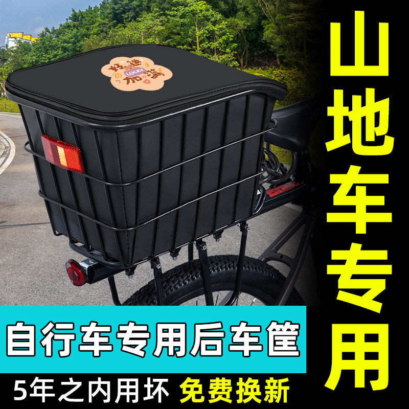 山地自行车专用后置车筐