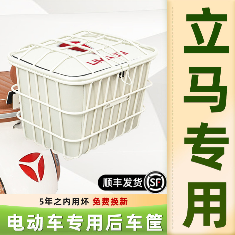 电动车储物加大后尾车筐