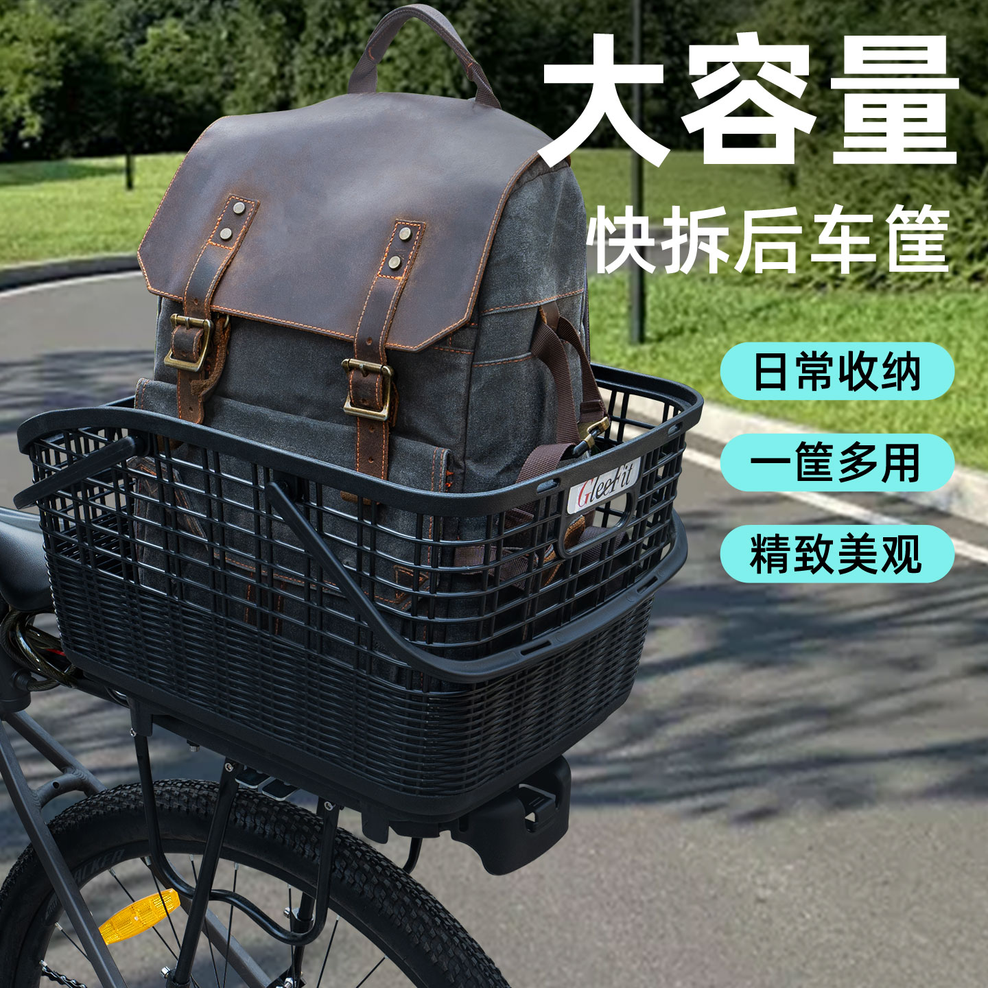 山地自行车专用快拆后置车筐车篮