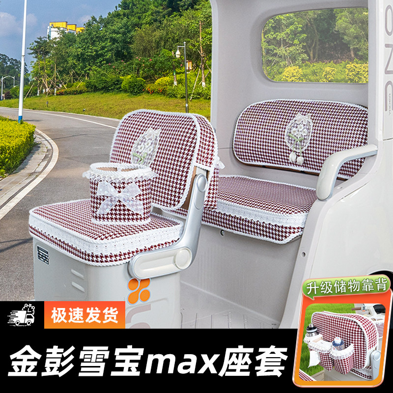 金彭雪宝max三轮车专用座套脚垫图片