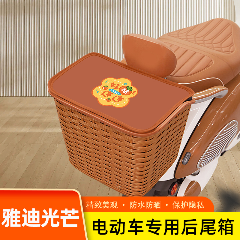 雅迪摩登光芒70/80后备箱后尾箱车筐置物头盔收纳改造装饰配件饰