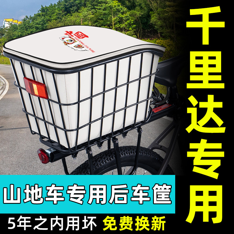 山地自行车专用后置车筐