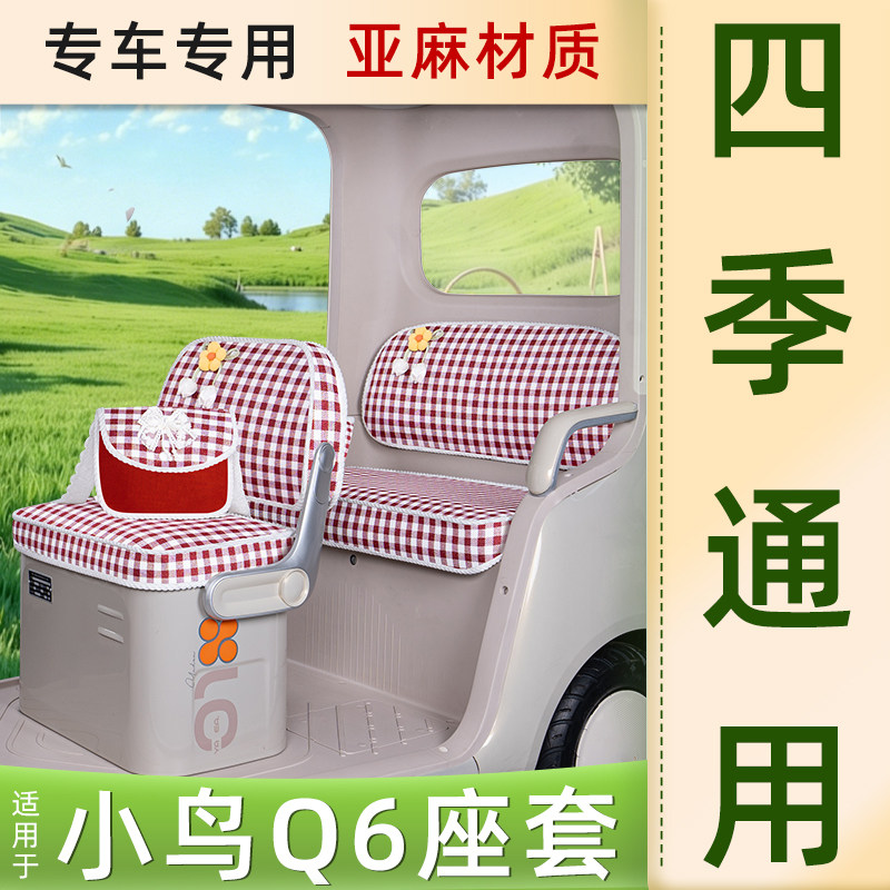 三轮车座套坐垫套脚垫