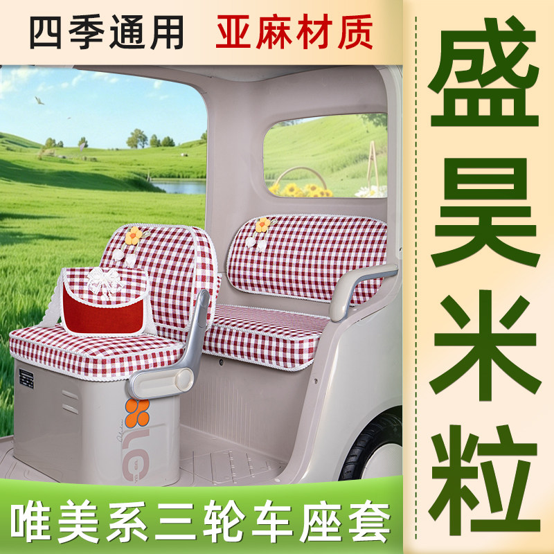 三轮车座套坐垫套脚垫