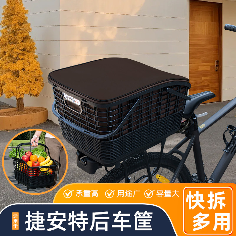 适用捷安特山地自行车快拆后车筐