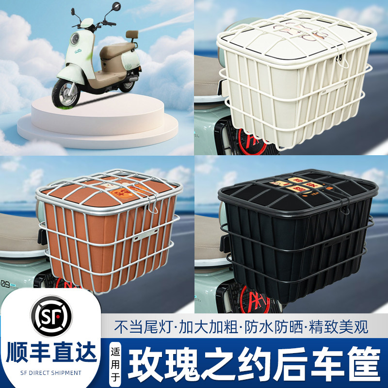 电动车储物加大后尾车筐