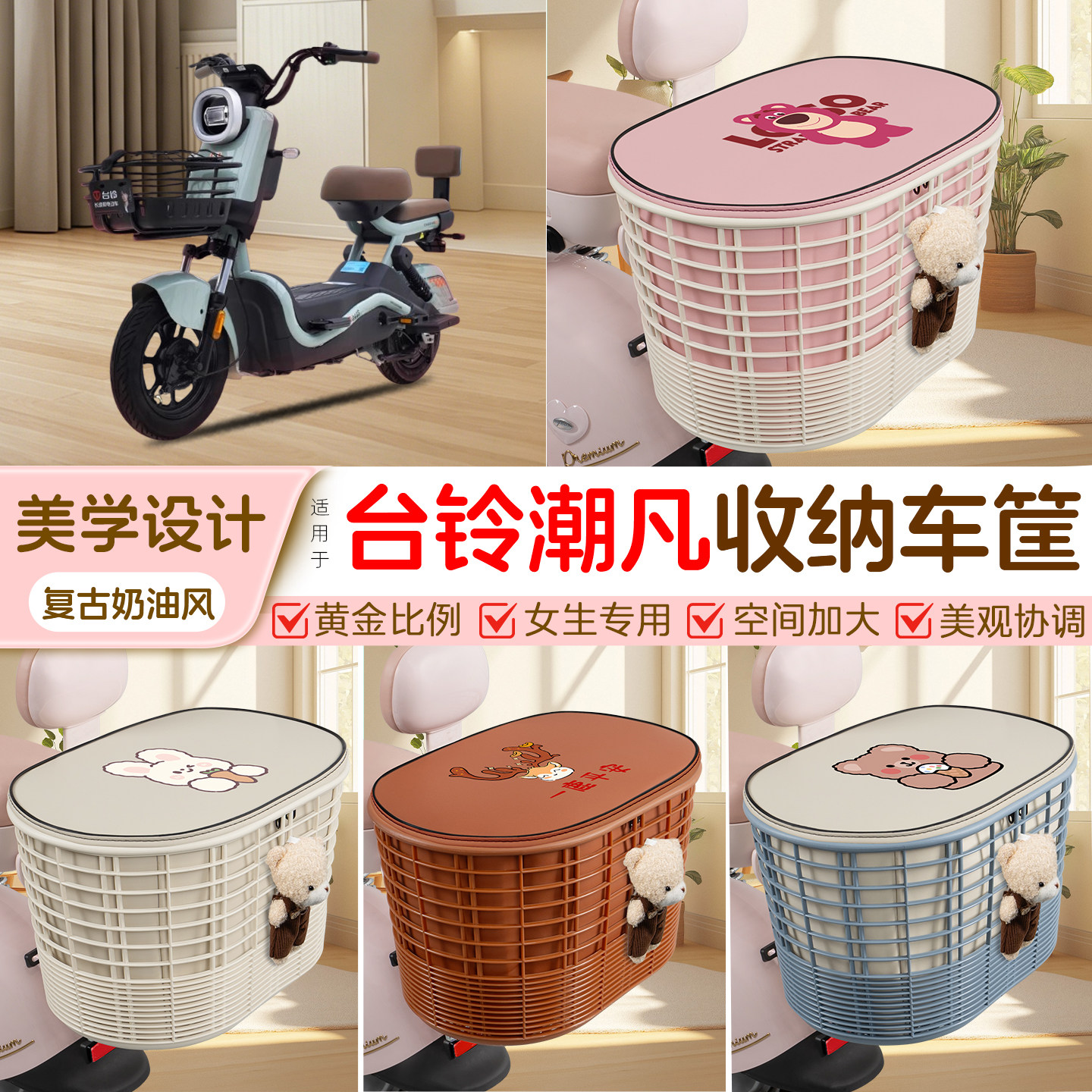 电瓶电动车专用后置车筐