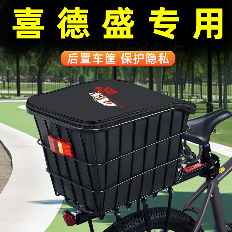 山地自行车专用后置车筐