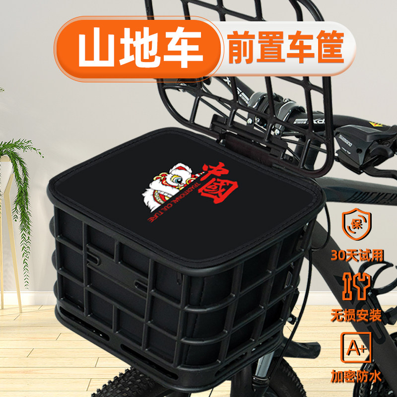 山地自行车专用前置车筐