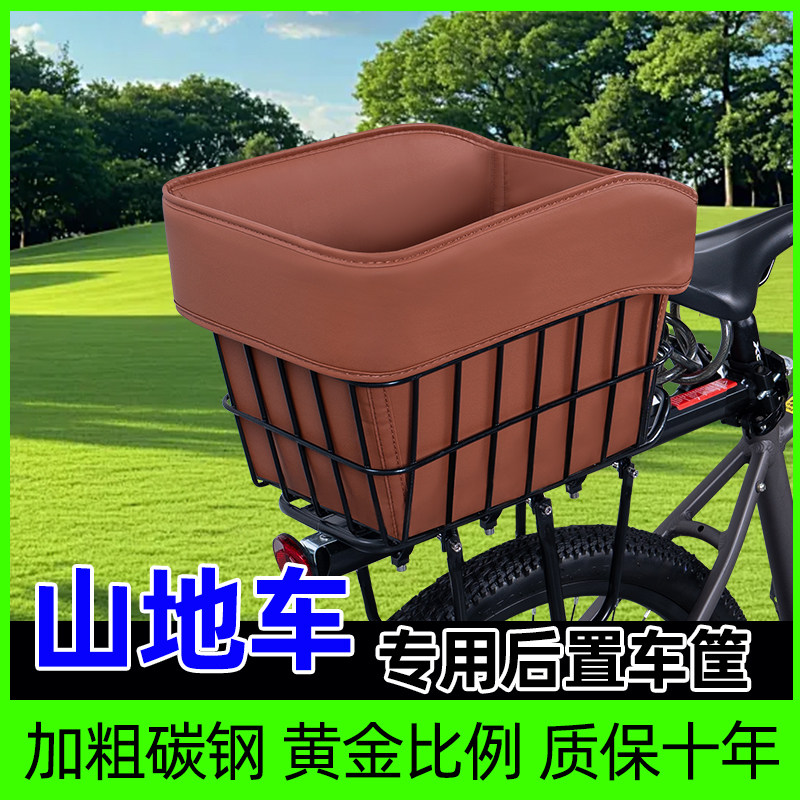 山地自行车专用后置车筐