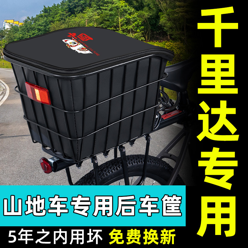 山地自行车专用后置车筐