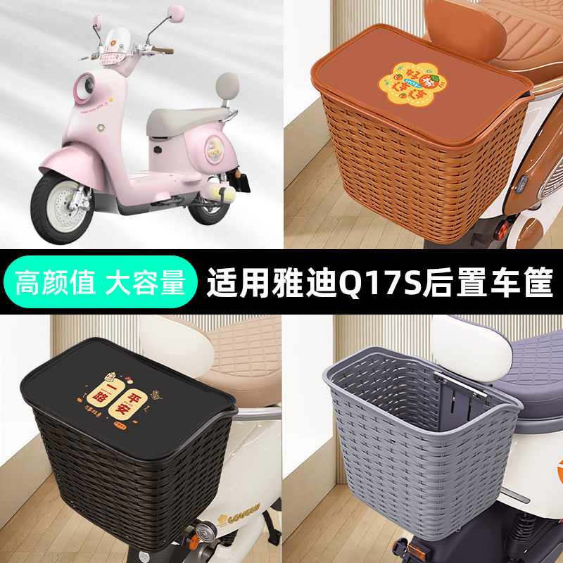 适用雅迪Q17S-M电动车后备箱后尾箱通用大容量支架一体小配件大全图片