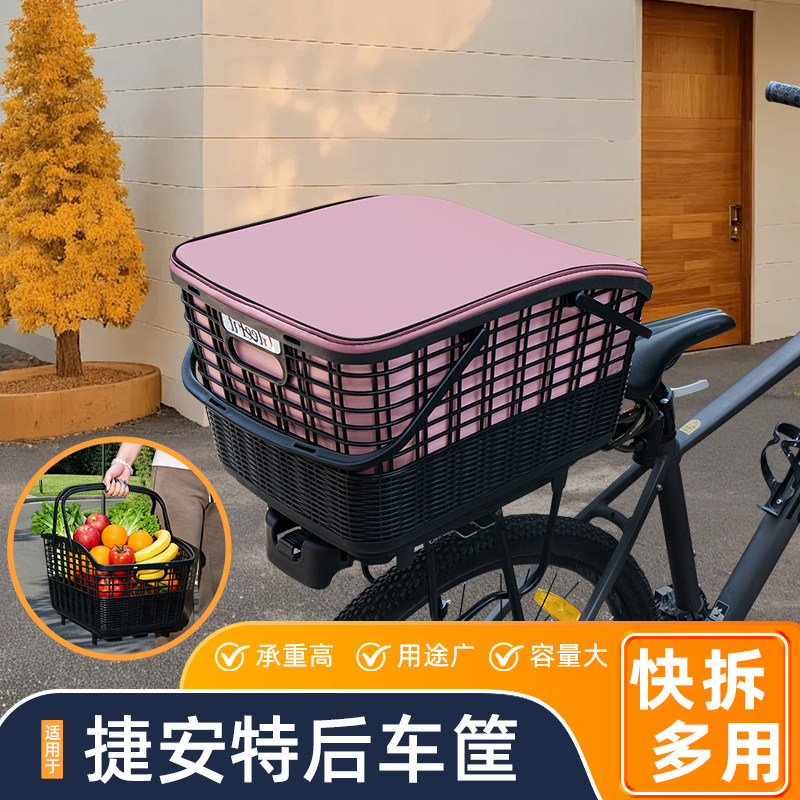 适用捷安特山地自行车快拆后车筐