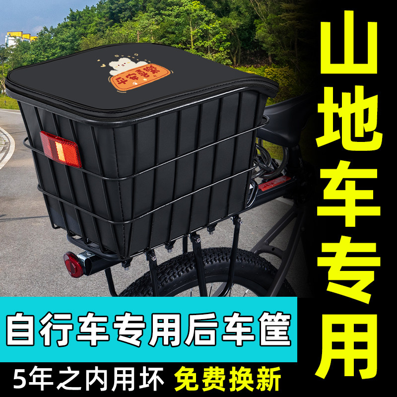 山地自行车专用后置车筐