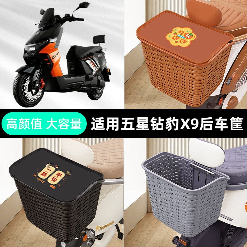 适用五星钻豹X9电动车后备箱后尾箱储物通用大容量支架小配件大全