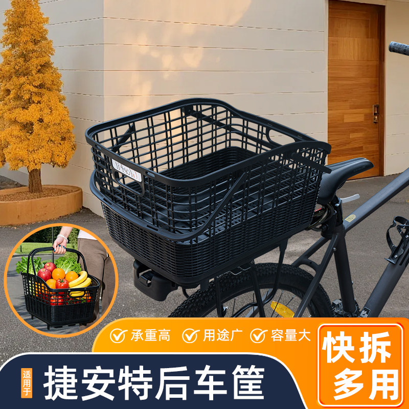 适用捷安特山地自行车快拆后车筐