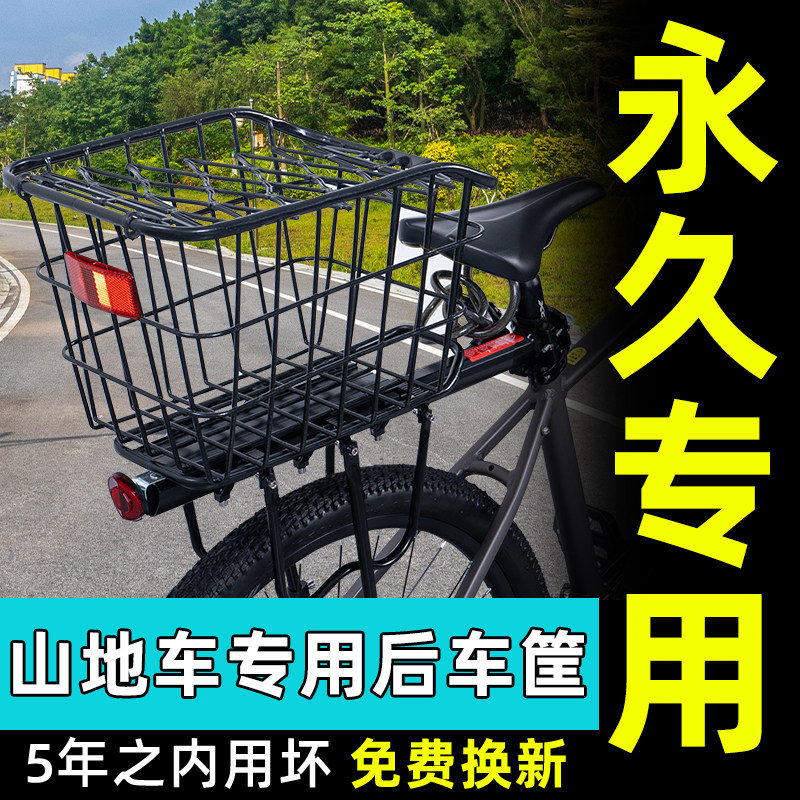 山地自行车专用后置车筐