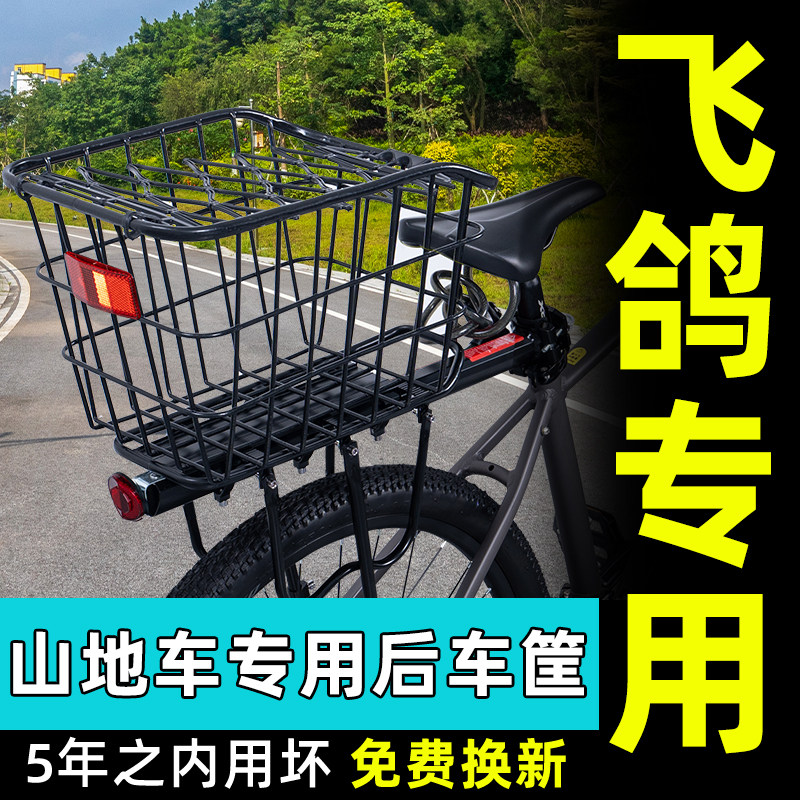 山地自行车专用后置车筐