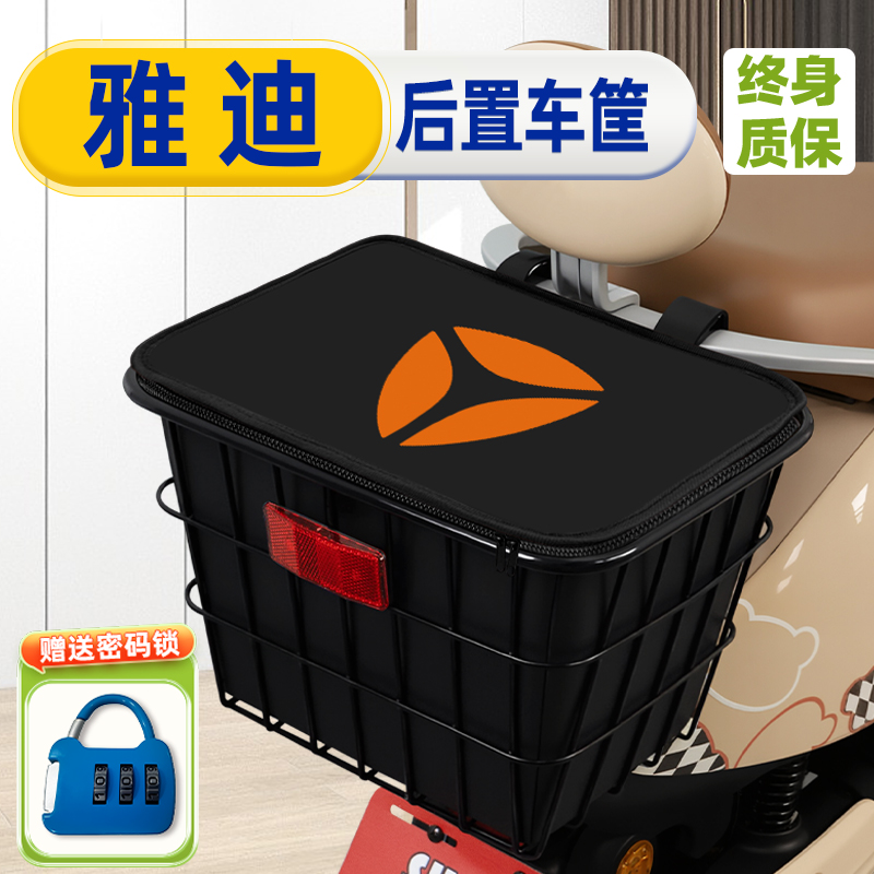 雅迪专用电瓶电动车后置车筐车篮车篓摩登莱茵光芒后尾筐配件通用