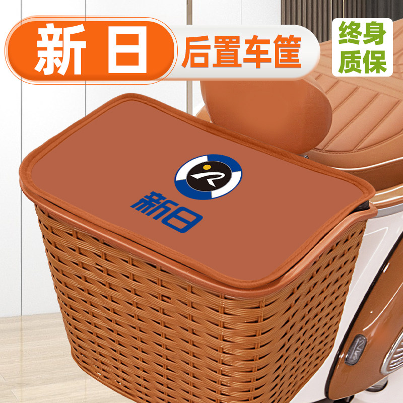 新日专用电动车后置车筐后备箱后尾箱车篮子车篓置物箱挂物包防水